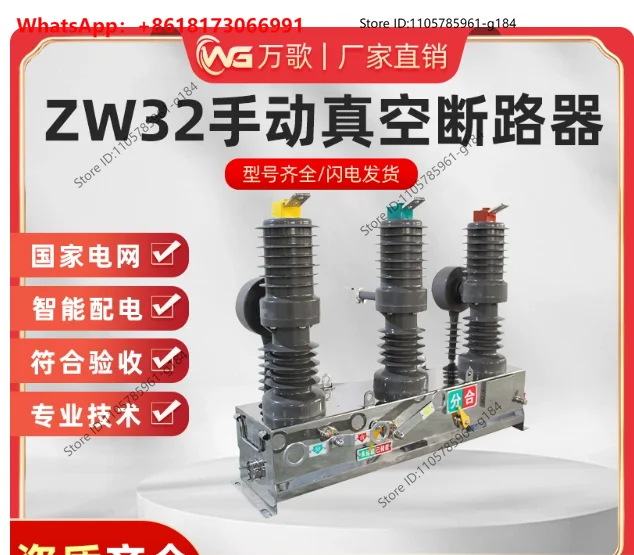 Outdoor high-voltage vacuum circuit breaker ZW32 watchdog intelligent manual electric high-voltage isolation 10KV column switch