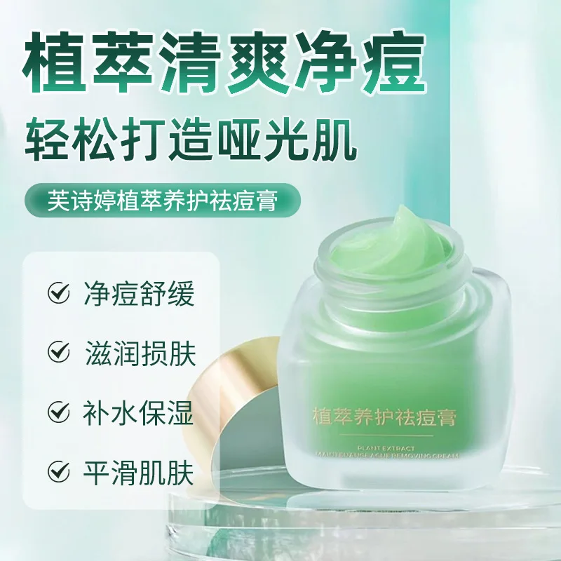 Plant extract curing acne cream moisturizing face cream to reduce acne marks, acne pit repair  cream