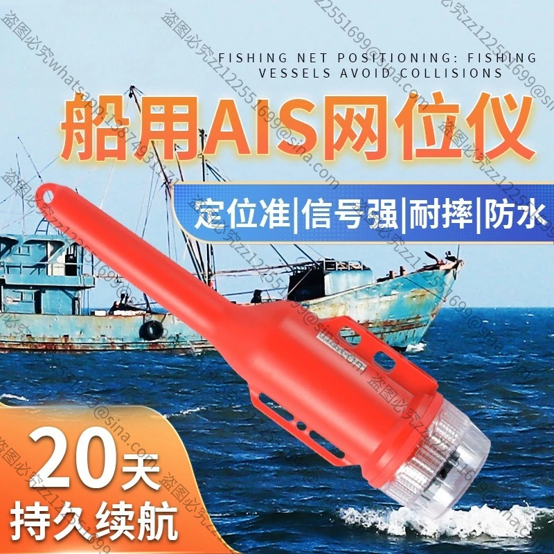 Suitable for AIS Network Positioning Instrument AIS Network Positioning Instrument Waterproof and Anti-collision
