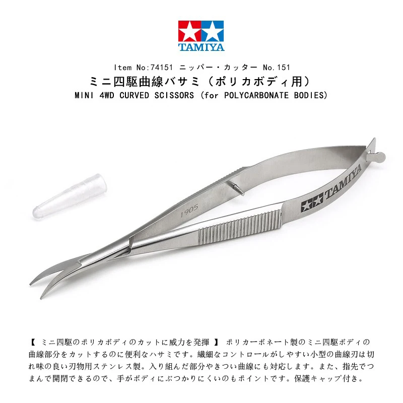 TAMIYA 74151 MINI 4WD CURVED SCISSORS for POLYCARBONATE BODIES Precision Elbow Scissors for Model 4WD Vehicles Craft Tools