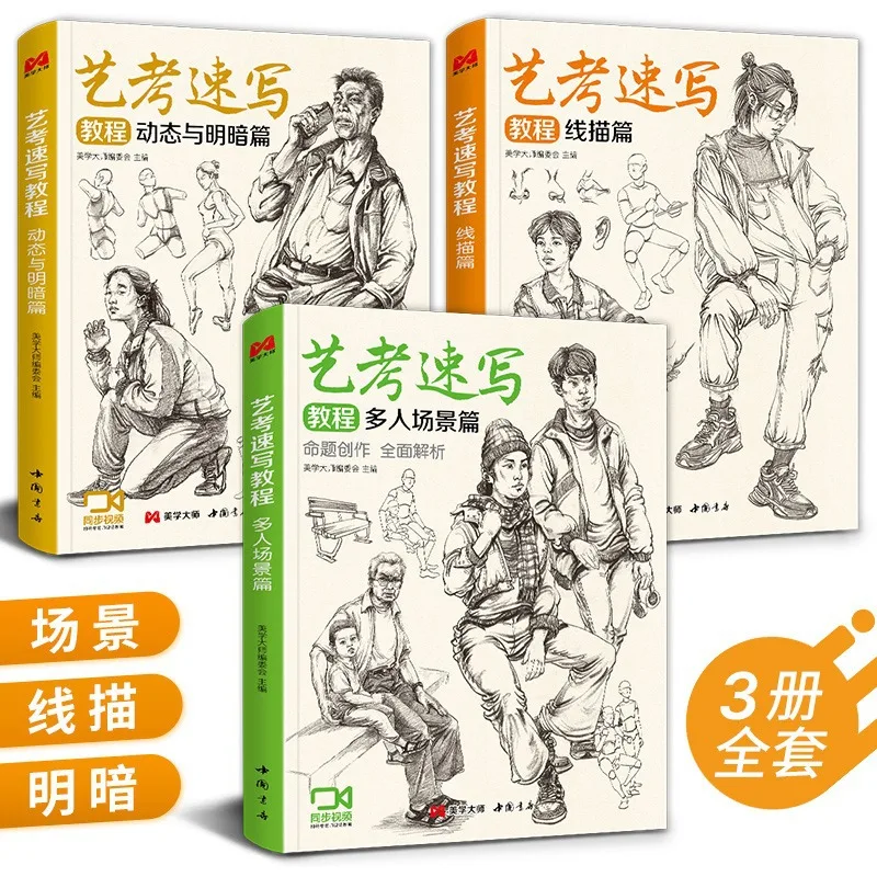 [Video Synchronization] 3 Art Exam Sketch Tutorials Character Sketch Copy Sample Books, Line Sketch Linear Human Body