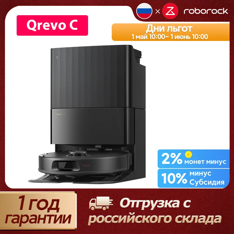 Робот-пылесос Roborock Qrevo C, 12000 Па, управление через приложение, автоматическая удаление мусора,  сушка горячим воздухом 45 ℃, конструкция FlexiArm, интеллектуальная швабра