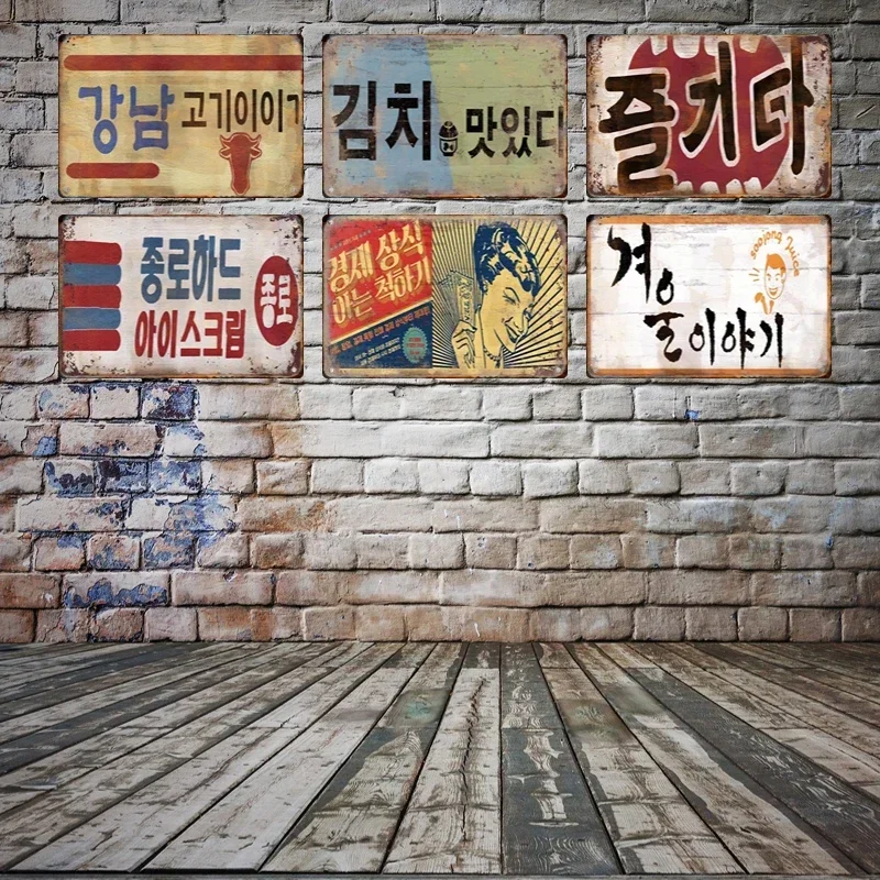 خمر الكورية المشارك معدن القصدير تسجيل الرجعية القصدير اللوحة لافتة مطعم بار نادي جدار ديكور فني للمنزل اللوحة جدارية الجمالية #5