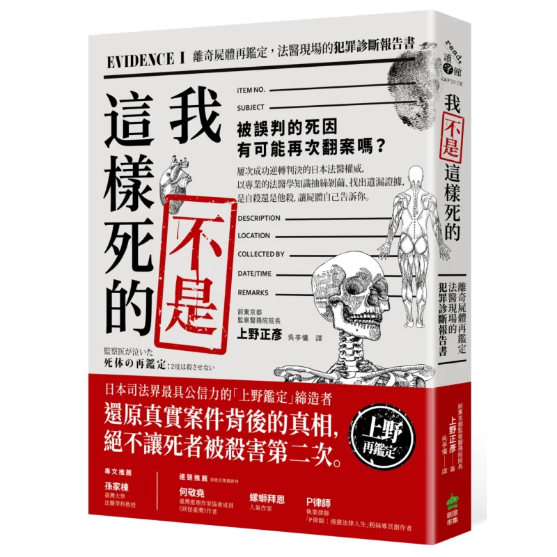 I Didnt Die Like This Bizarre Corpse Reexamination Forensic Crime Diagnosis Report From The Scene Second Edition 9786267488744