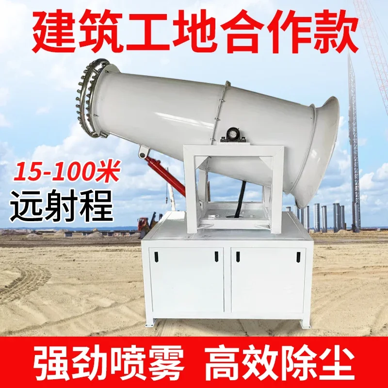 Construction site dust removal fog cannon machine environmentally friendly dust proof atomizer mobile small automatic