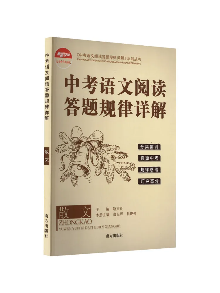 

Book-Winshare Detailed Explanation Of Chinese Reading Answer Rules For High School Entrance Examination Prose