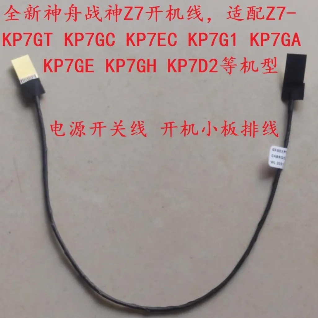 

New Replacement Power Button Cable for Hasee Zhanshen Z7 KP7GT KP7GC KP7EC
