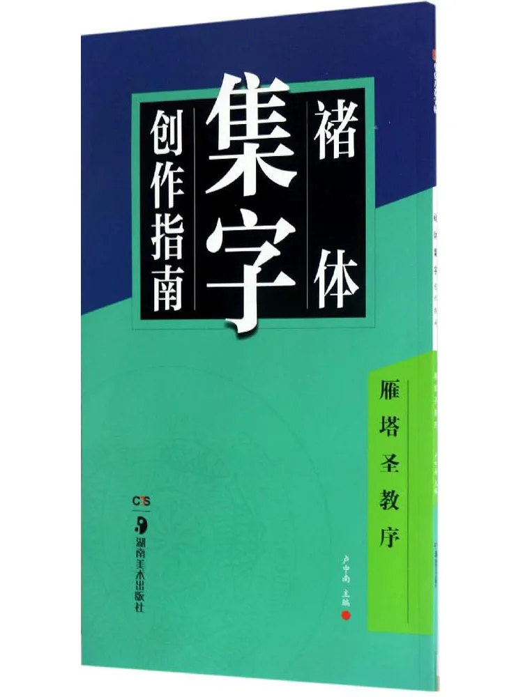

Book-Winshare Chu Ti Collection Creation Guide Preface To the Holy Religion Of the Wild Goose Pagoda