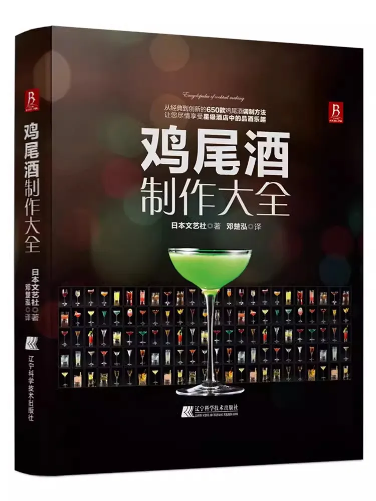 Cocktail Making Encyclopedia Book Wine Tutorial Recipe Getting Started Completely Master The Tasting Zero Basic Bartending Book