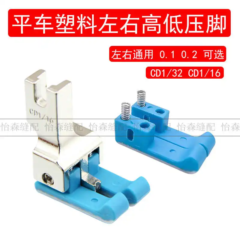 New Around Lockstitch Universal Plastic High And Low Presser Foot CD1 Foot 32 Seam Allowance Open Wire Stop Presser Foot Plastic