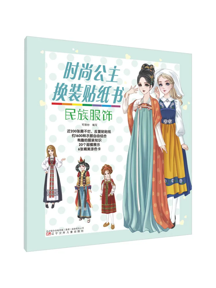 

Книга-Winshare, модное платье принцессы, наклейка, книга, этнические костюмы