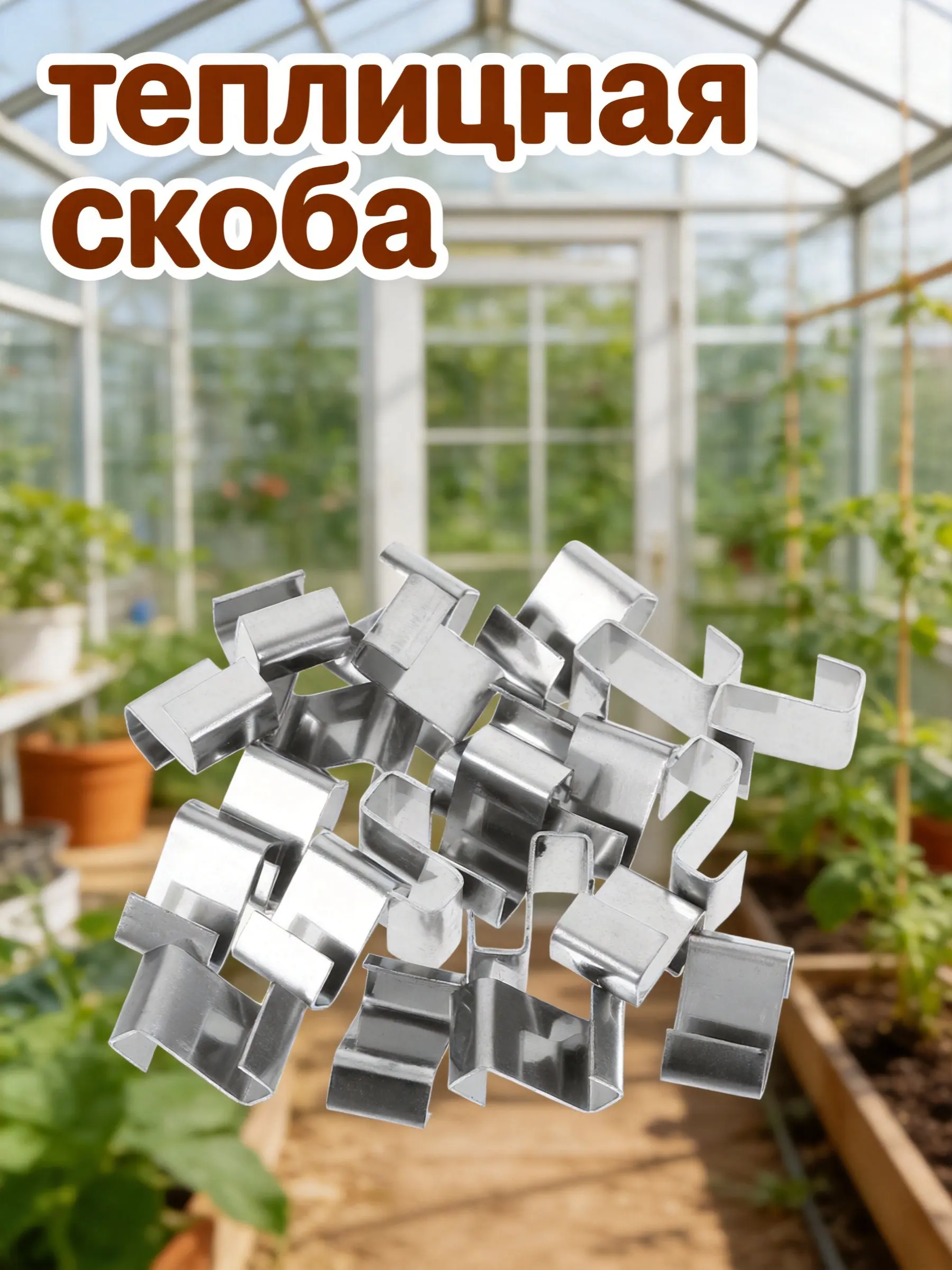 25Pcs Greenhouse Glass Clips Stainless Steel Z Clips W Wire Design for Glazing Panels Windproof Rainproof Secure Hold Removable
