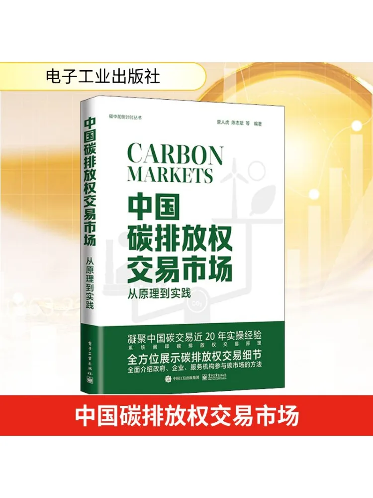 

Book-Winshare China Carbon Emission Right Trading Market From Principle To Practice