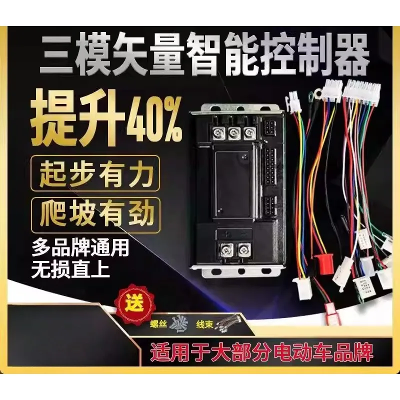 Sine Wave Electric Vehicle Controller Silent Three-mode Electric Friction Driver 48v60v72 Universal Brushless Motor