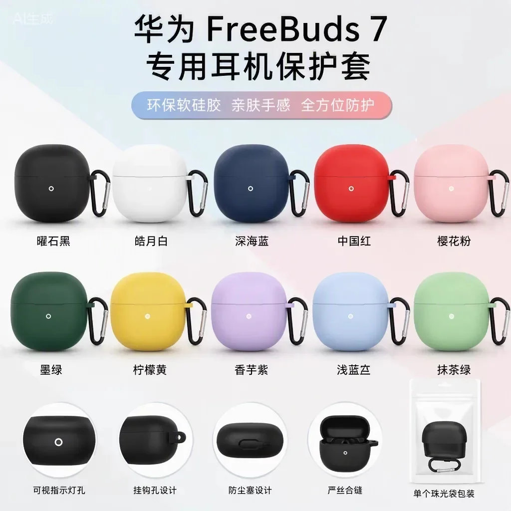 For Huawei FreeBuds 7 FreeBuds 6/6i/7i/se2/se3/pro5/pro4/pro3 FreeClip 2 protective earphone case silicone shell for FreeClip 2S