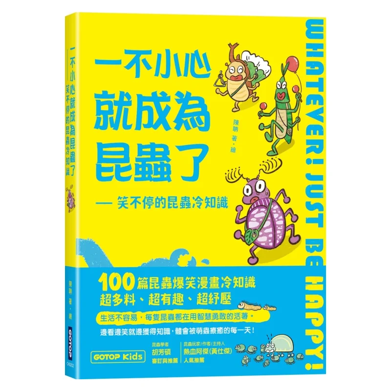 

Вы получится случайно становятся на насекомых Littleknown Факты о насекомых, которые сохраняют вас смеетесь Chen Dan Go Peak 9786263248960