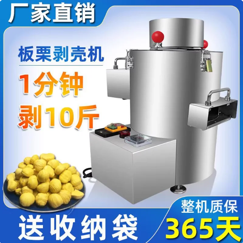

Newly Upgraded Fully Automatic Chestnut Huller With Timer Chestnut Huller