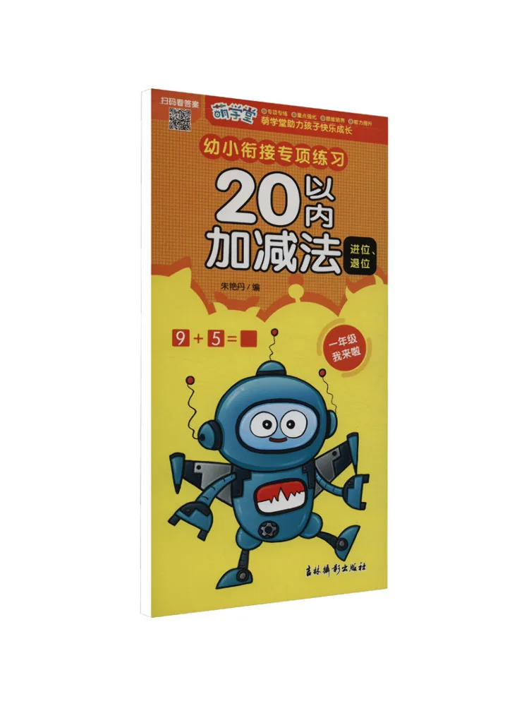 

Book-Winshare Специальные упражнения для начальной школы Переходное дополнение и вычитание в пределах 20 слотов для входа и возврата