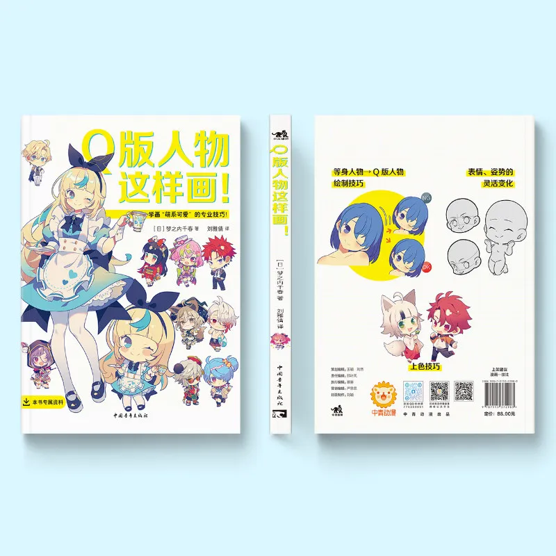 Draw The Q-version Characters! Art & Drawing Tutorial Book with Zero Prior Experience in Drawing Chibi Anime Characters Art Book
