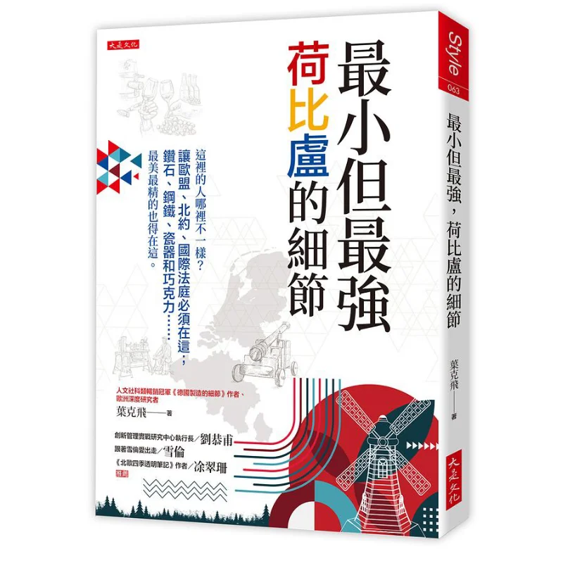 

Самые маленькие, но сильнейшие подробности Benelux Что делает людей здесь, что разные делают его необходимы для ЕС НАТО и