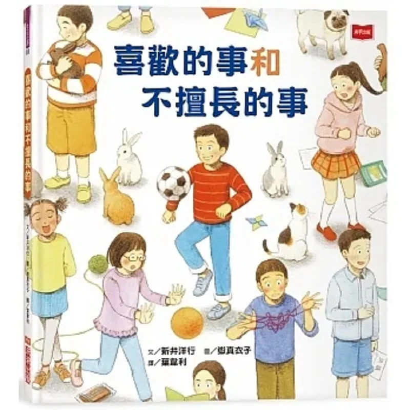 

Things I Like And Things Im Not Good At Arai Co The Future 9786263550179 Book