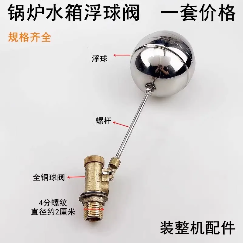 Boiler water level gauge float valve steam generator automatic water tank inlet valve float copper ball valve screw