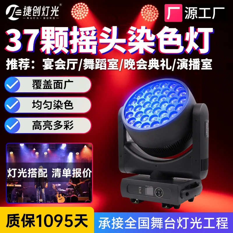 

Jiechuang 37, фокусирующий окрашивающий свет с качающейся головкой, световой луч, полный набор светодиодных фонарей для бальных комнат, полноцветные номинальные фонари