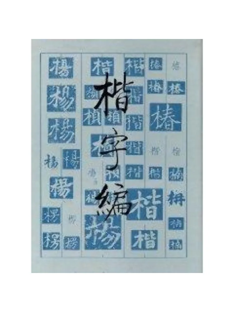 

Book-Winshare Regular Script Compilation