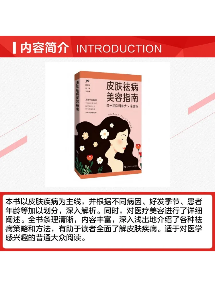 Book-Winshare Skin Disease Treatment and Beauty Guide Expert Team and Popular Influencers Offer Tips