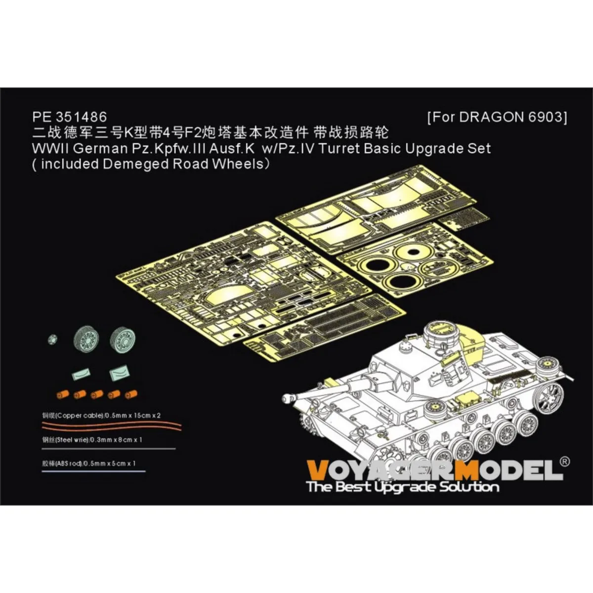 Voyager Model PE351486 Pz.Kpfw.III Ausf.K w/Pz.IV Turret Basic Upgrade Set ( included Demeged Road Wheels）(No Tank)