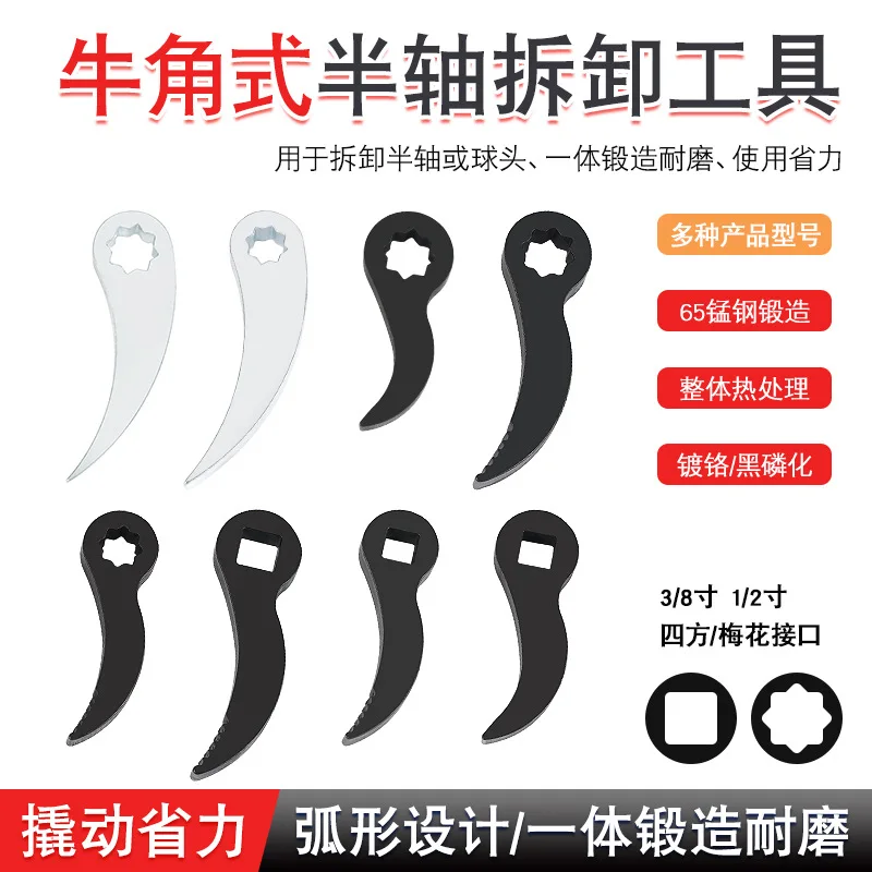 Bullhorn Type Axle Disassembly Tool, Thickened Drive Shaft Removal Lever Tool