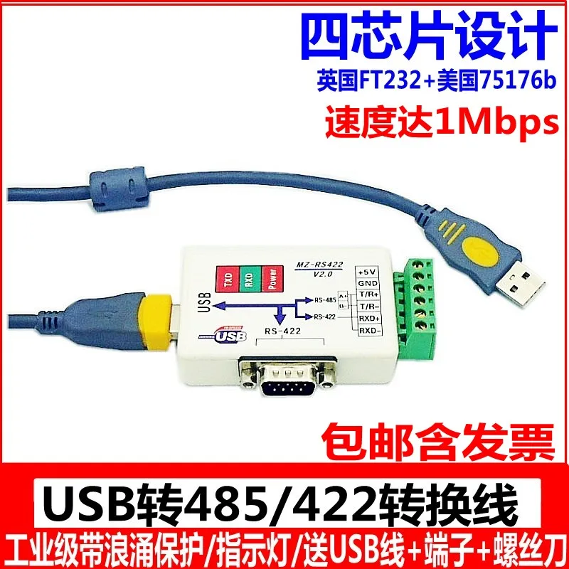 

FT232USB to 422485 to USB to 485 converter USB485/422 to USB422