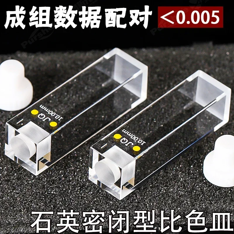 10Mm quartz fluorescent closed colorimetric dish 3.5ml four-way high light transmission hermetic colorimetric dish