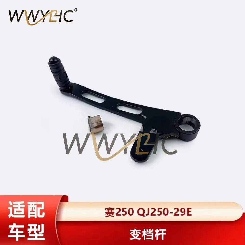 Sai 250 Brake Pedal QJ250-29E Shift Pedal Lever Shift Lever Mounting Screw Mounting Seat Connecting Rod
