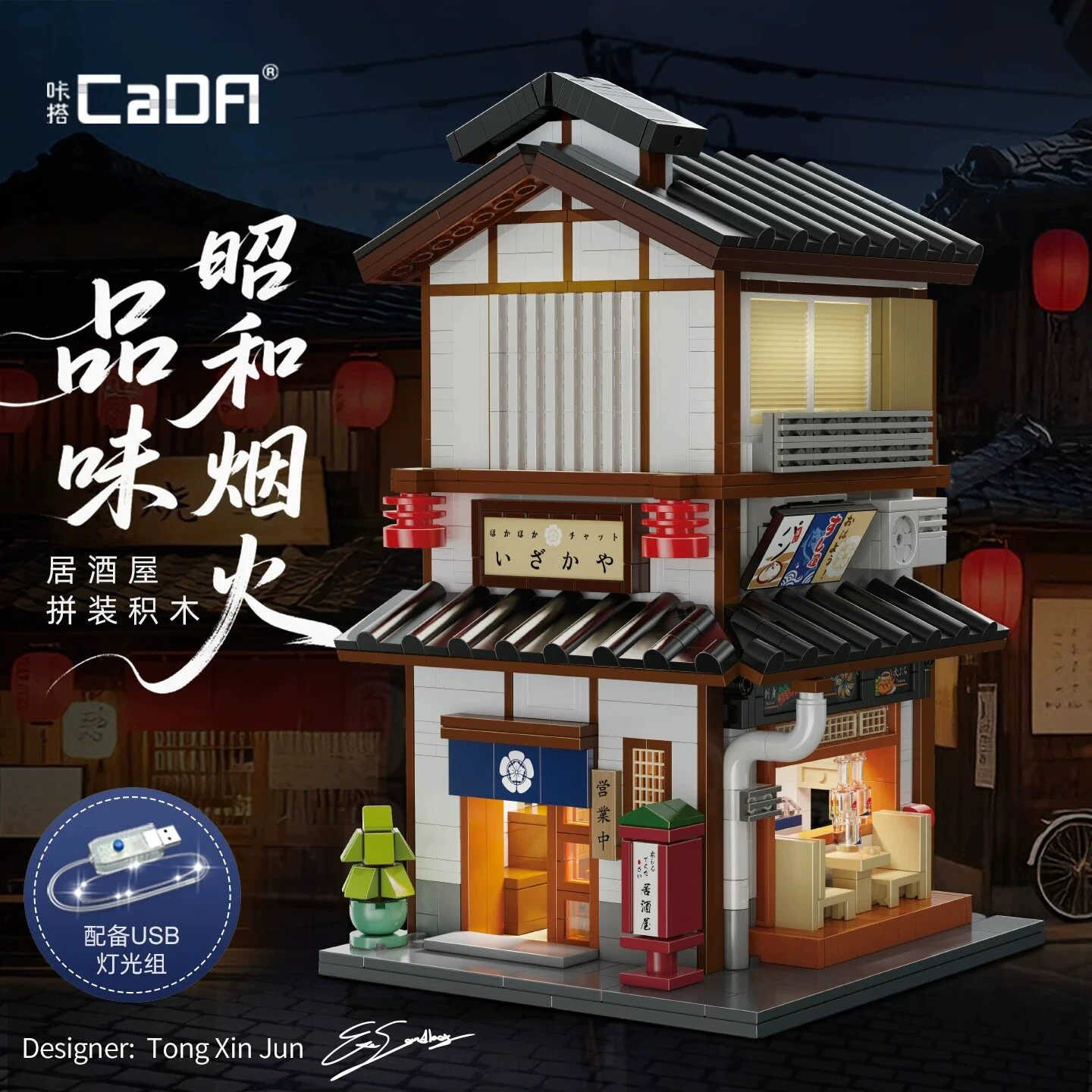 

Kada Moc Japanese City Street Scene Architecture 1195Pcs Yakitori-Style Izakaya Building Blocks Yakitori House Children's Educational Toy Gift
