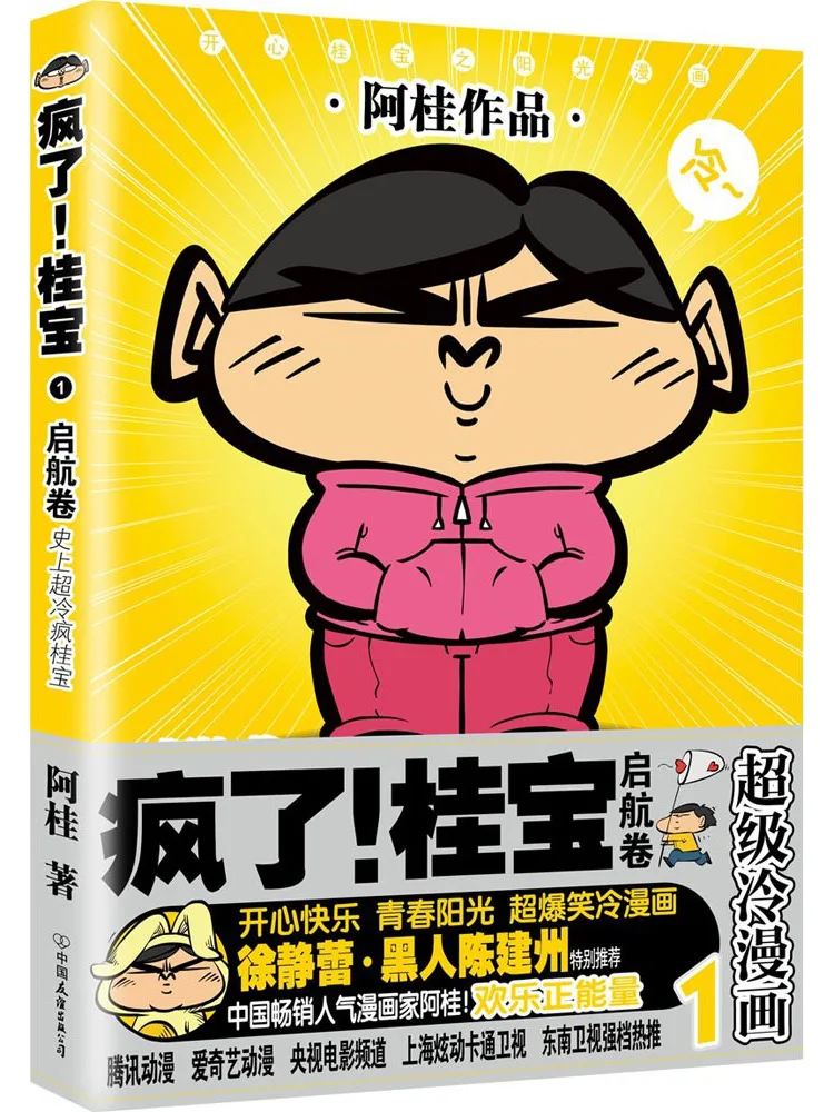 

Книга-комплект Winshare Crazy Guibao 1: "Set Sail Volume"