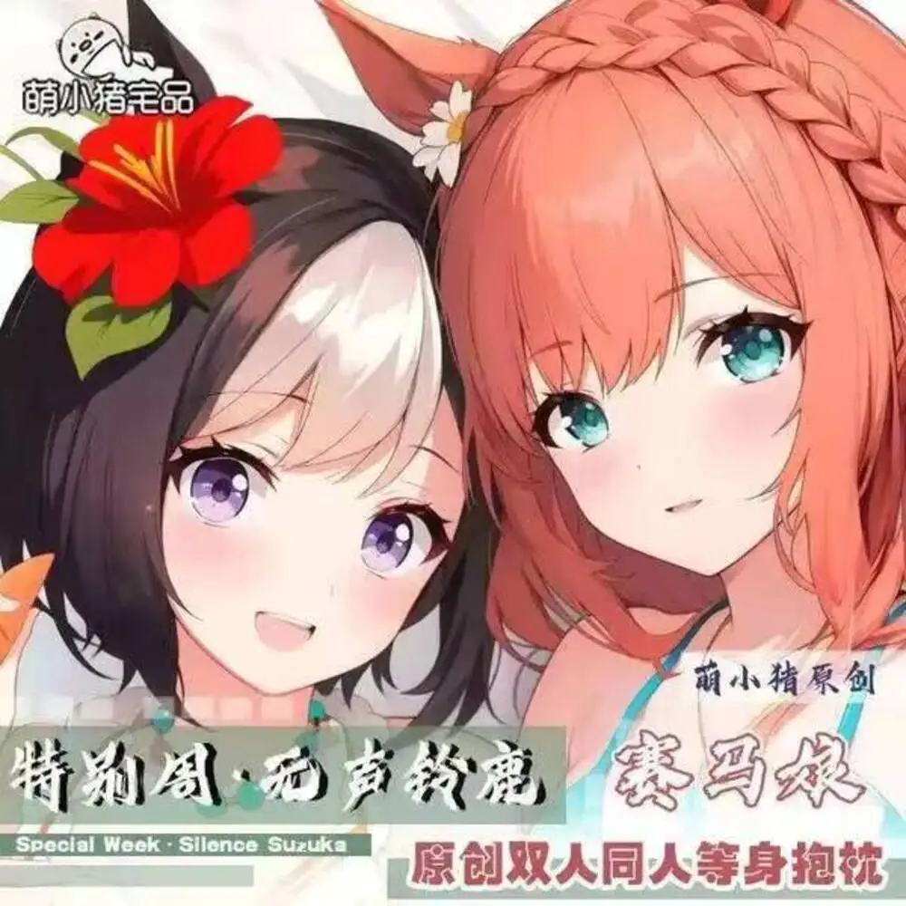 Umamusume: Dakimaku… - image