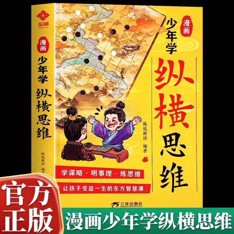 

Manga Teenagers Learn To Think Vertically and Horizontally, Cultivating Children with Strong Opinions and Inner Strength