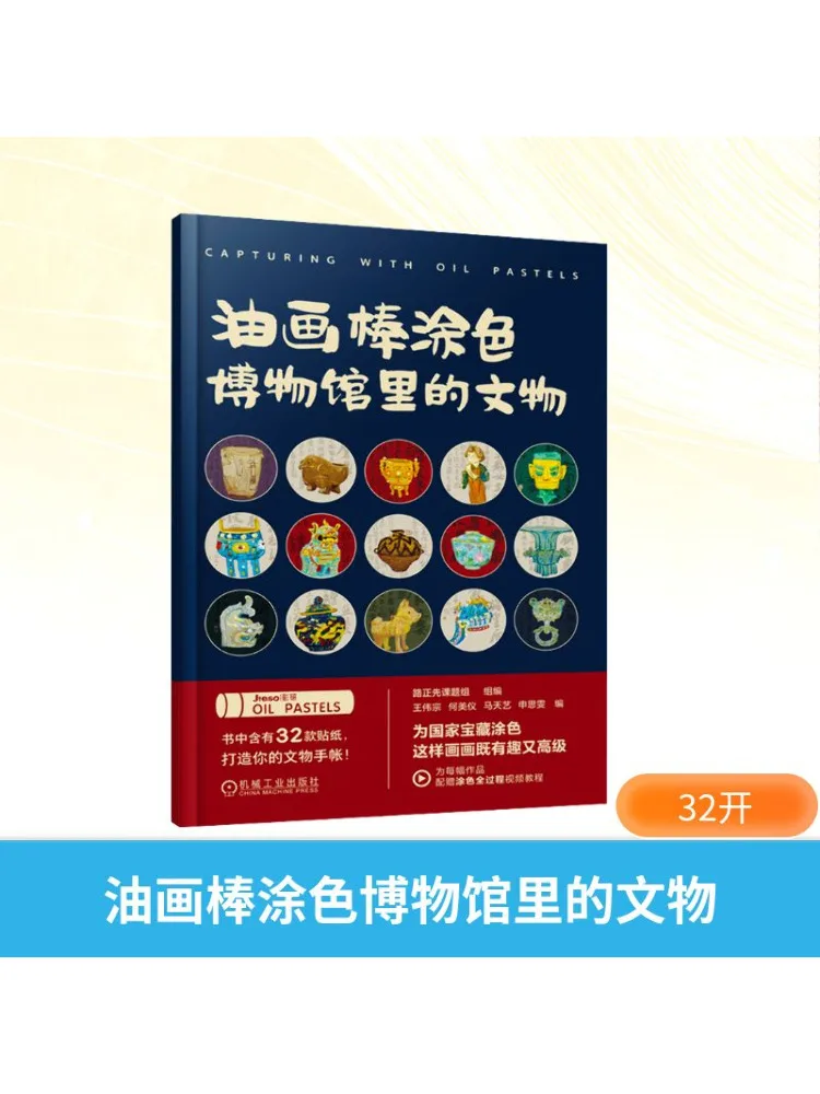 

Book-Winshare Oil Pastel Coloring Cultural Relics in the Museum