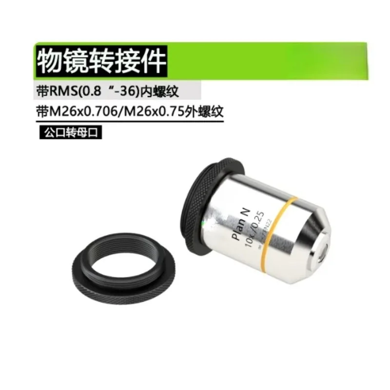 Standard microscope objective adapter Sanfeng belt RMS internal thread and M26x0.706 or M25x0.75 external thread