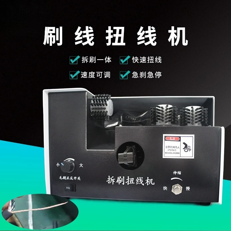 Shielded wire brush twisting machine braided mesh multi-core wire twisting machine twisting machine