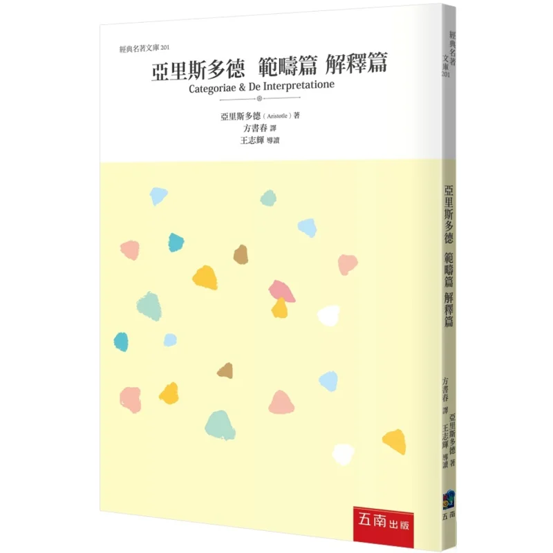 Explanation Of Aristotles Categories Aristotle Wunan 9786263664784 Book