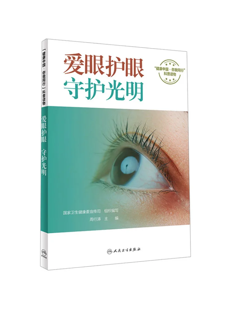 

Книга-Winshare Love Your Eyes защищают глаза и защитить свет