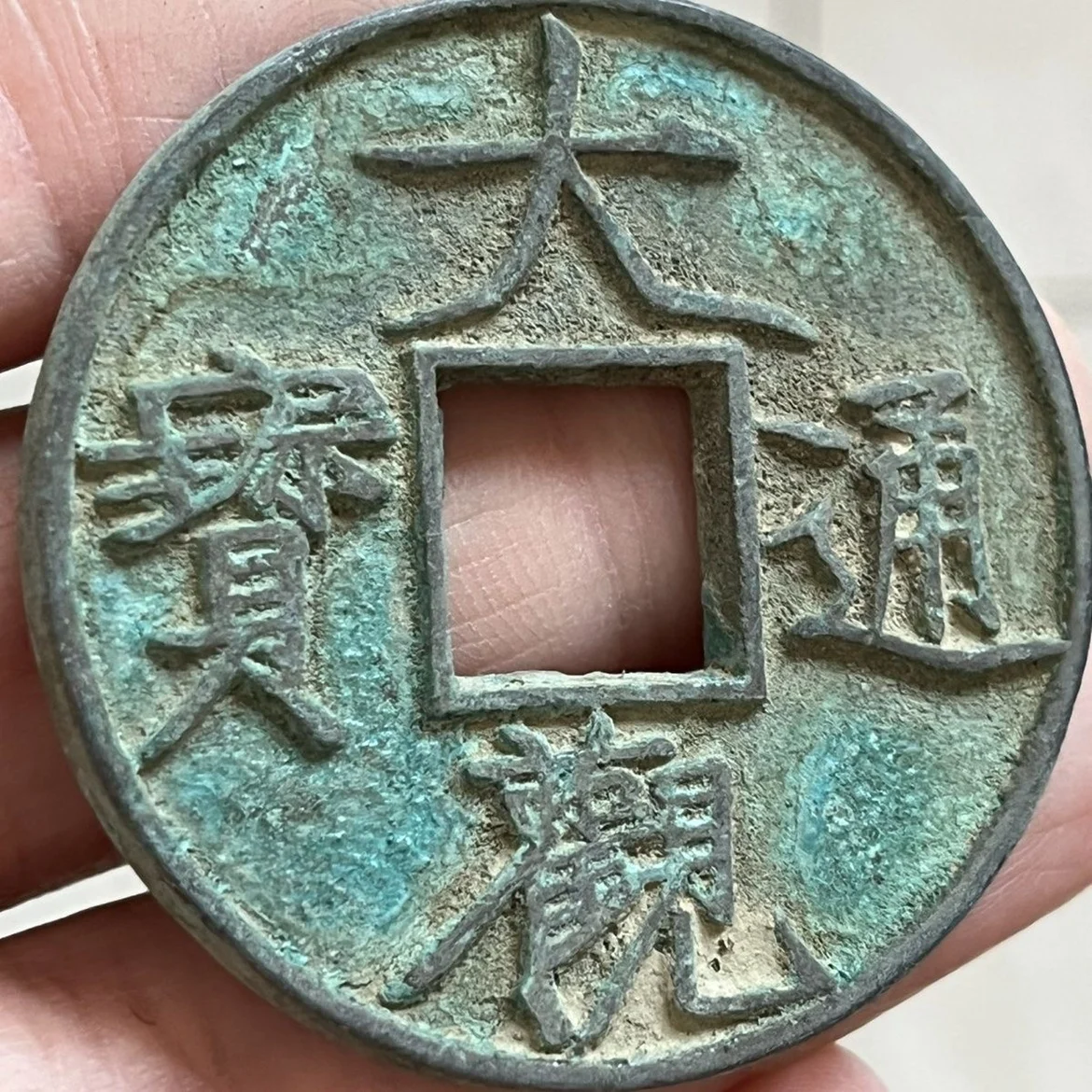 

Retro and Old Grand View Tongbao Green Embroidered Bronze Coins