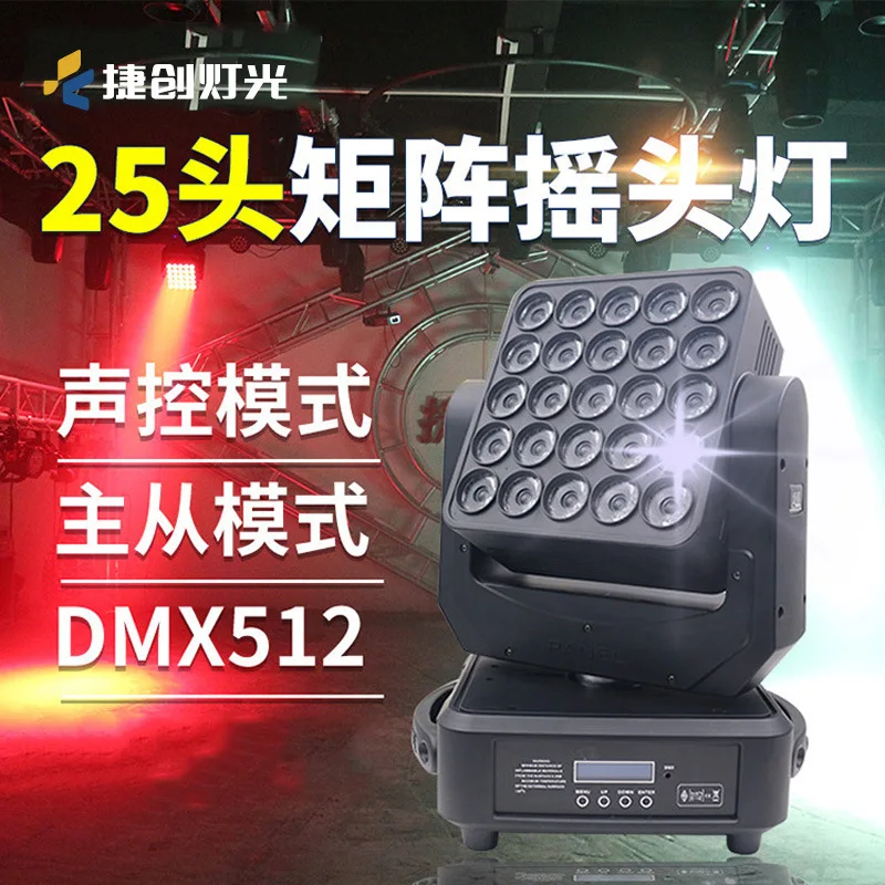 

Светодиодный прожектор Jiechuang 25-Head Matrix Light, полноцветный, для KTV, свадеб, выступлений, суперяркий