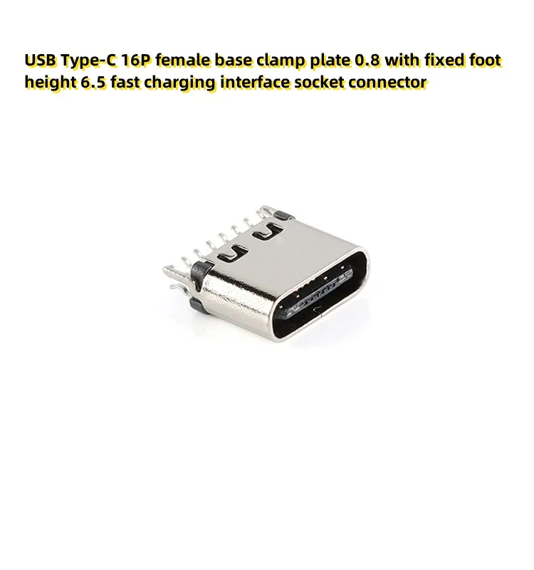 10PCS USB Type-C 16P female base clamp plate 0.8 with fixed foot height 6.5 fast charging interface socket connector