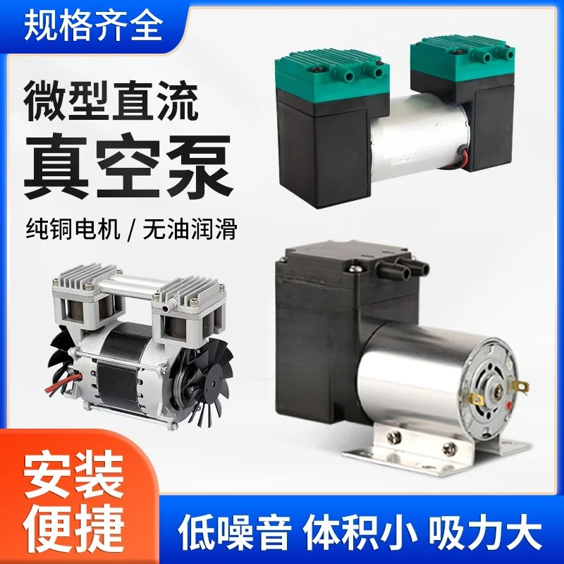 Micro DC vacuum pump, packaging machine beauty instrument electric diaphragm pump, mini micro vacuum pump manufacturer