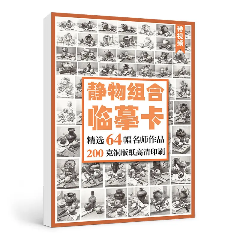 Sketching Book Copy Drawing Cards For Still Life Sketch Combination High Definition Plaster Combination Structure Art Textbook