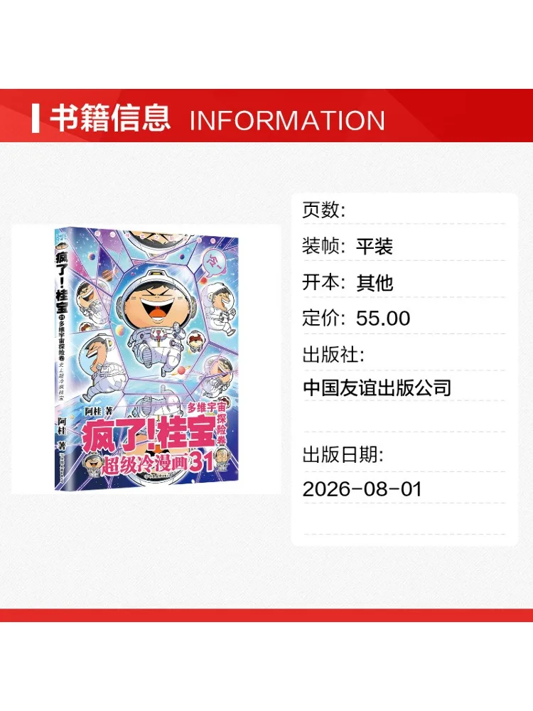 Book-Winshare Crazy Gui Bao 31 Multidimensional Universe Adventure Volume