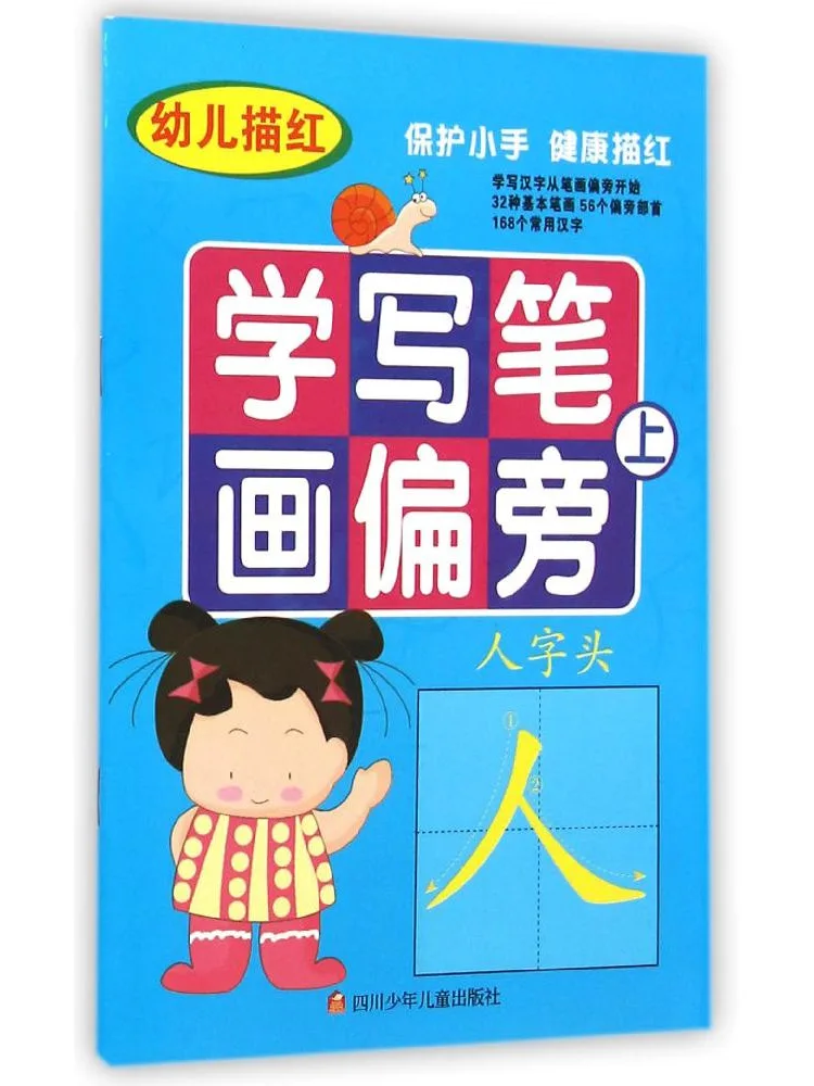 Book-Winshare Children's Tracing Learning To Write Strokes and Radicals Part 1